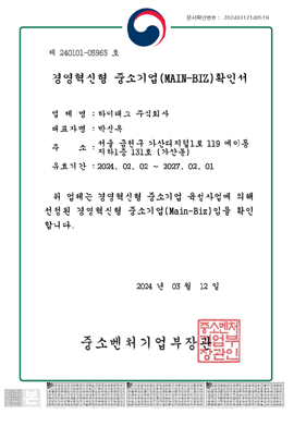 하이태그 회사소개 - RFID 특수태그 및 리더 개발 전문 기업