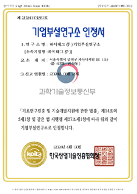 하이태그 회사소개 - RFID 특수태그 및 리더 개발 전문 기업